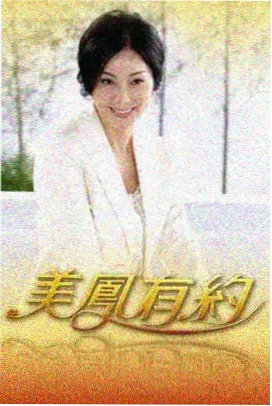 配乐室一晚音乐综艺封面图